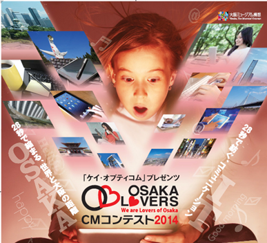 OSAKA LOVERS CMReXg2014