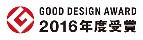 GOOD DESIGN AWARD 2016年度受賞 イメージ