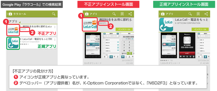 不正なアプリの見分け方イメージ