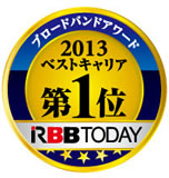 RBB TODAYブロードバンドアワード2013 ベストキャリア（近畿） 7年連続No.1