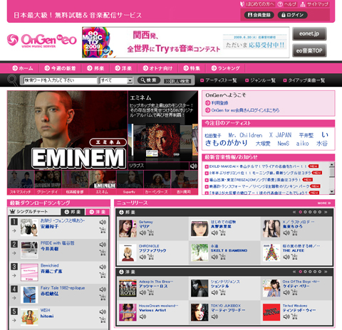 「OnGen for eo」サイトイメージ