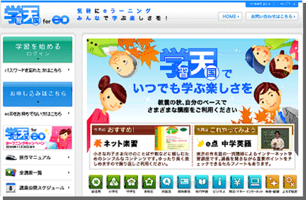 「学習天国 for eo」サイトイメージ
