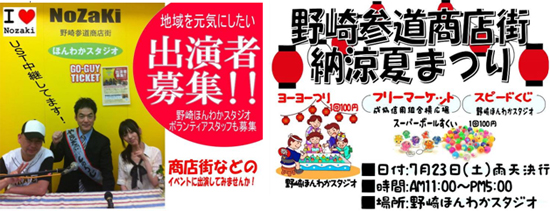 野崎参道商店街納涼夏まつり