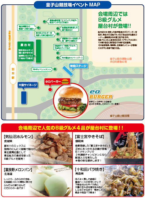 皇子山競技場イベントMAP