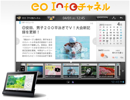 eo Infoチャネル画面イメージ