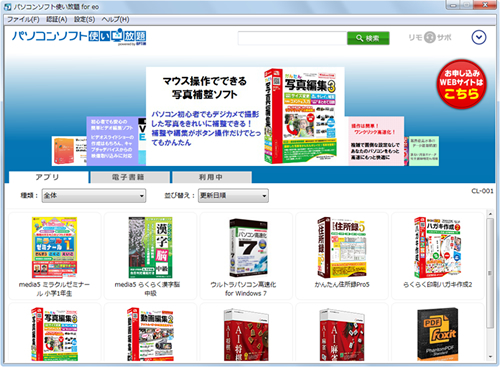 パソコンソフト使い放題 for eo powerd by OPTiM イメージ画像