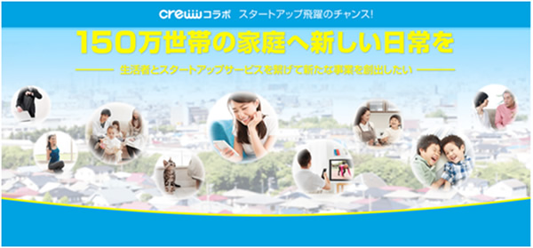 150万世帯の家庭へ新しい日常を イメージ画像