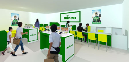 mineoショップ なんば 店舗イメージ