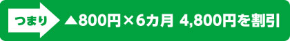 �܂聨��800�~�~6�J�� 4,800�~������