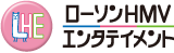 株式会社ローソンHMVエンタテイメント ロゴ