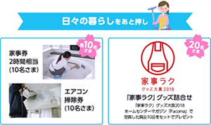 日々の暮らしをあと押し