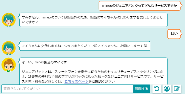 Mineo マイちゃんのai型チャットサポート開始について プレスリリース ケイ オプティコム